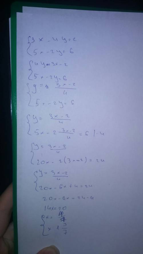 Решить систему уравнений подстановки { 3x-4y=2 { 5x-2y=6