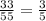 \frac{33}{55} = \frac{3}{5}