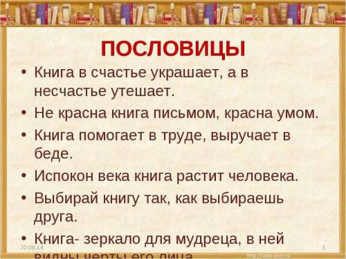 Напишите 5 пословиц и/или поговорок о культуре и объясните их.