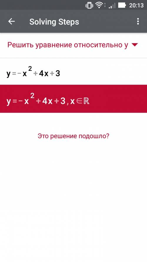 Найдите наибольшую значение функции у=-х2+4х+3