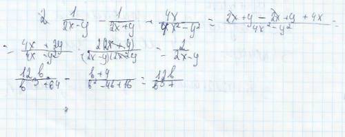 A)1/2x-y - 1/2x+y + 4x/4x^2 - y^2 б) 12b/b^3 +64 - b+4/b^2 - 4b +16