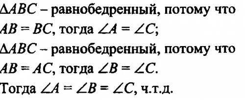 Докажите что в равностороннем треугольнике все углы равны