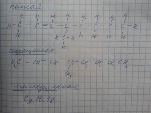 4-метилоктен-2 полную (развёрнутую) структурную формулу;  сокращенную структурную формулу;  молеку