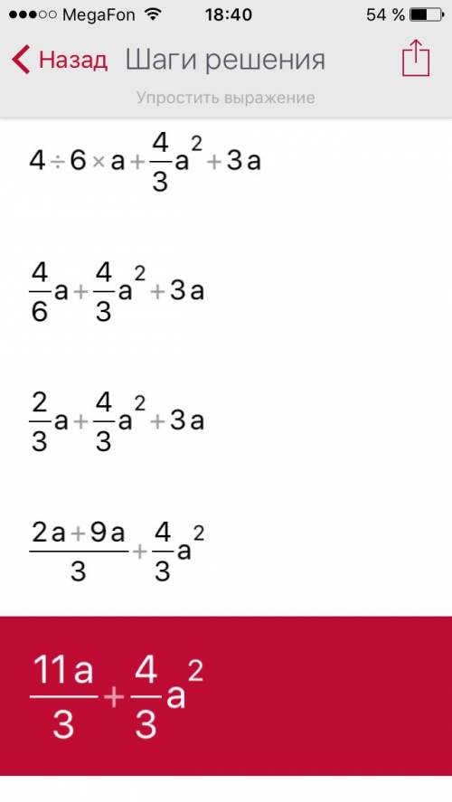 (2+а÷а+1)÷6а+4÷3а во 2 степени+3а !