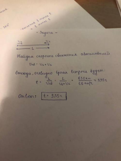 Два автомобиля выезжают одновременно из городов аи в, расстояниеежду которыми 630 км, и движутся рав