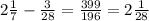 2 \frac{1}{7}- \frac{3}{28} = \frac{399}{196}=2 \frac{1}{28}