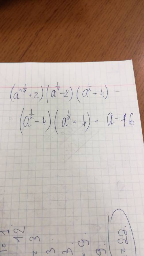 Выражение (a^1/4+2)(a^1/4-2)(a^1/2+4)