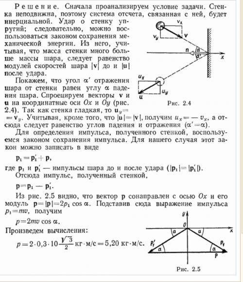 Шар массой 0,15 кг, двигаясь со скоростью 10 м/с, ударяется о гладкую не подвижную стенку. определит