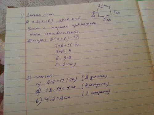 Периметр прямоугольника18см, длина7.найди его ширину