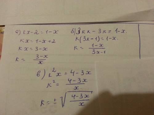 Решите уравнение при всех значениях параметра k: a)kx-2=1-x б)3kx-3k=1-x в)k^2x=4-3x