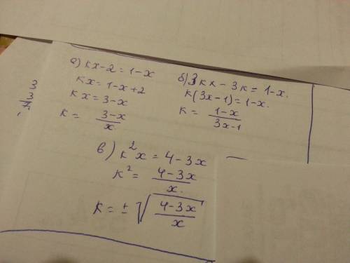 Решите уравнение при всех значениях параметра k: a)kx-2=1-x б)3kx-3k=1-x в)k^2x=4-3x