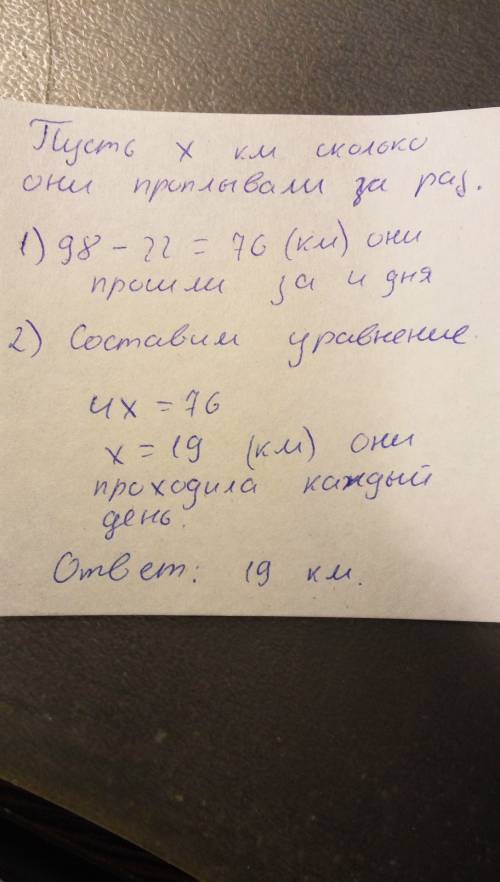 Решите с уравнения туристы за 5 дней проплыли на байдарке 98 км в первый день они км каждый следующи