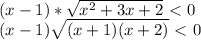 (x-1) * \sqrt{ x^2+3x+2} \ \textless \ 0 \\ (x-1) \sqrt{(x+1)(x+2)} \ \textless \ 0 \\