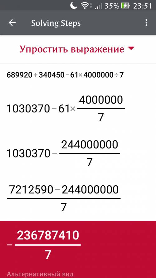 Решите пример: 689920+340450-61*4000000/7