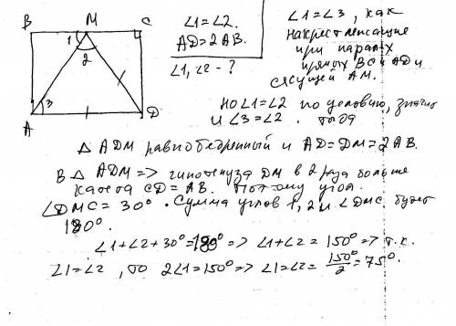 Впрямоугольнике abcd на стороне вс взята точка м так, что угол амв равно углу амd. найдите эти углы,