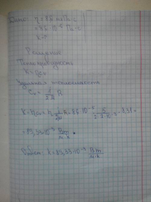 Решить ! найти теплопроводность водорода, вязкость которого равна 8.6 мкпа*с.