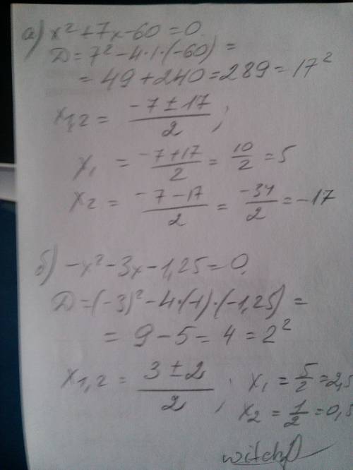 1)определите число корней уравнения а)-х²+3х-7=0 б)0,5х²-х-8=0 2)решите уравнения: а)х²+7х-60=0 б)-х