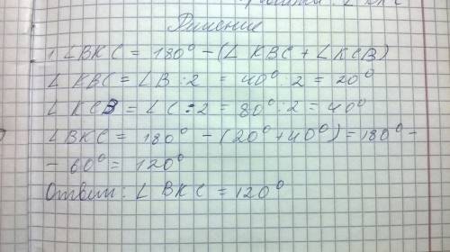 Бисиктрисы углов в и с треугольника авс пересекаются в точке к. найдите угол вкс,если угол в =40град