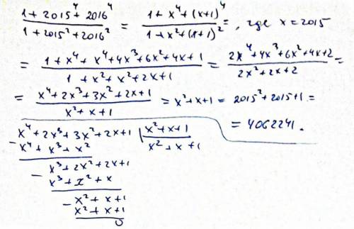 (1+2015^4+2016^4)/(1+2015^2+2016^2) решите удобным со всеми шагами﻿