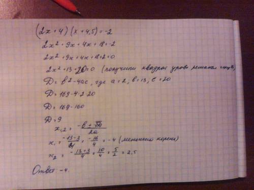 (2x+4)(x+4,5)=-2. надите самый маленьки корень