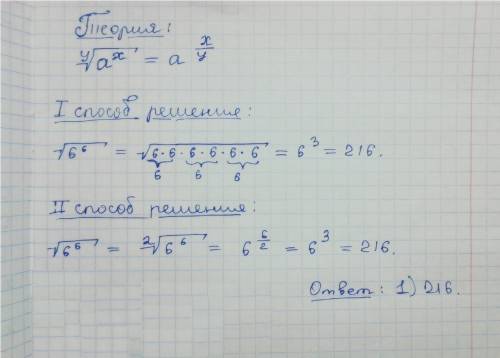 Какое из данных ниже чисел является значением выражения корень из 6 в 6 степени 1.216 2.7776 3. 1/21
