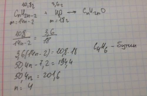 Для гидратации неизвестного алкина массой 10,8 г требуется вода массой 3,6 г. выведите молекулярную