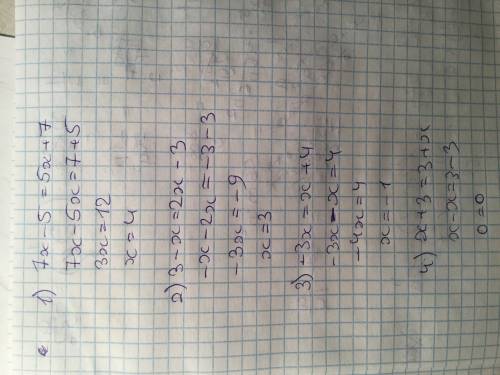 Используя алгоритм,решения уровнения 1)7х-5=5х+7 2)3-х=2х-3 3)-3х=х+4 4)х+3=3+х