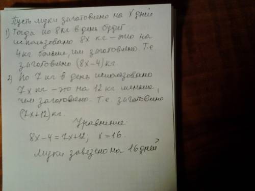 Їдальня заготувала борошно на кілька днів. якщо використовувати по 8 кг в день, то не вистачить 4 кг