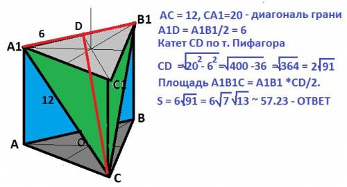 Диагональ боковой грани правильной треугольной призмы равна 20 см, сторона основания 12 см. найдите
