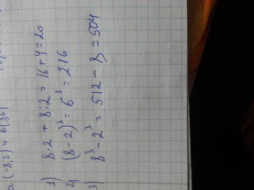 А)сумму произведения и частного чисел 8и2 б)куб разности чисел 8и2 в)разность кубов чисел 8и2
