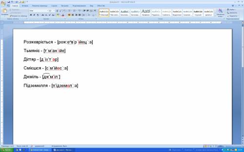 Фонетична транскрипція слів розжевріється,тьмяніє,дігтяр,смієшся,джміль.підземелля допможіть будь ла