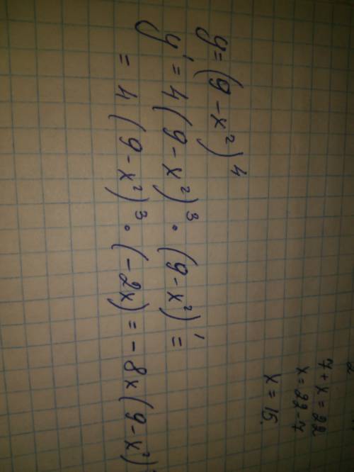 Найти производную функции y=(9-x^2)^4