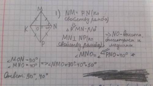 Диагонали kn и mp ромба mnpk пересекаются в точке o , угол n-160 найдите углы треугольника pok