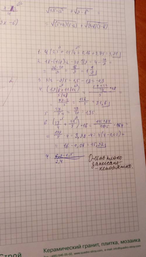 14/25+15/4= 2 18*(1/9)2-20*1/9= 3 3/2-9/5= 4 (19/8+11/12): 5/48= 5 27\5*4= 6 (2 3/4+2 1/5)*16= 7 6,9