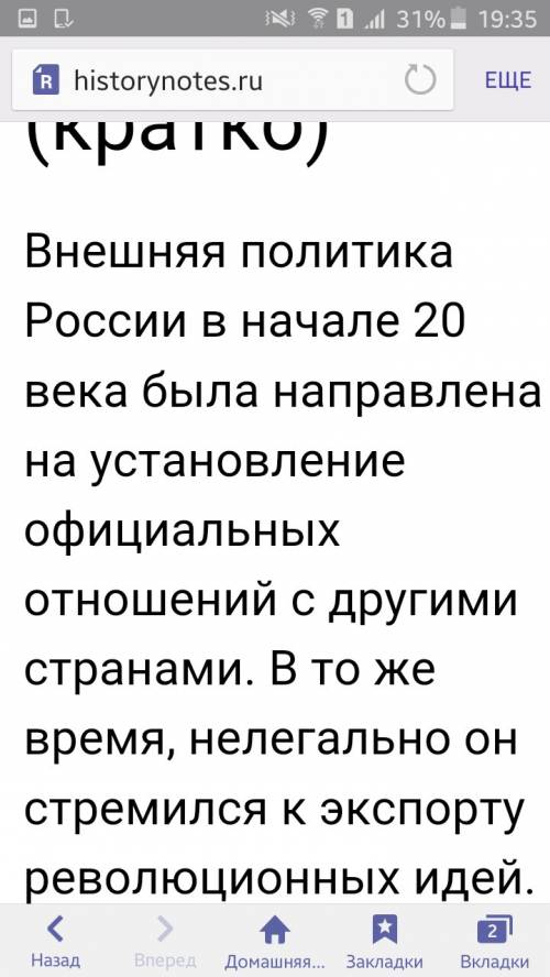 Внешняя политика в начале 20 века: а)западное направление ..