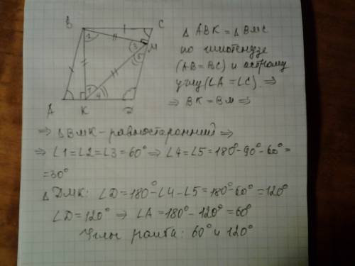 Свершины b тупого угла ромба abcd проведены высоты bk и bm, известно что км = вк. найти уголы ромба