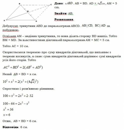 ﻿основа рівнобедреного трикутника дорівнює 4 см, а медіана проведена до бічної сторони 5 см.знайдіть