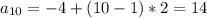 a_{10}=-4+(10-1)*2=14