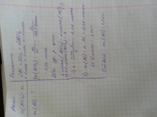 Сколько грамм алюминия нужно прибавить к соляной кислоте,что бы получить 8 г хлорида алюминия?