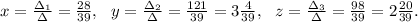 x=\frac{\Delta_1}{\Delta}=\frac{28}{39},\ \ y=\frac{\Delta_2}{\Delta}=\frac{121}{39}=3\frac{4}{39},\ \ z=\frac{\Delta_3}{\Delta}=\frac{98}{39}=2\frac{20}{39}.