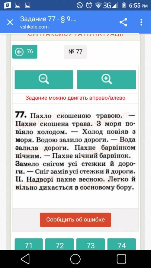 Другорядни члени речення 5 класс вправа : 77 о.в. заболотний в.в. заболотний