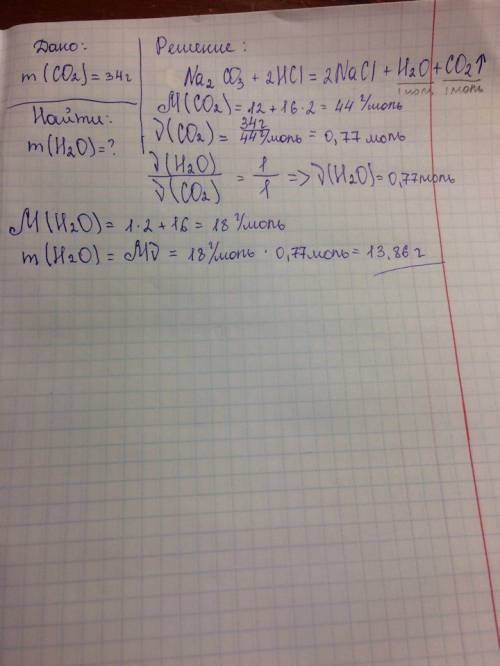 10. na2co3 + 2hcl = 2nacl + h2o + co2 какая массы воды выделилась, если в ходе реакции было получено