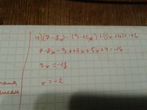 Знайдіть корінь рівняння: 1) 5x-2(2x-1)=x+2 2)3x-2(x-1)=x+1 3)(4x-2)+(5x-4)=9-(5-11x) 4)(7--12x)+(5x