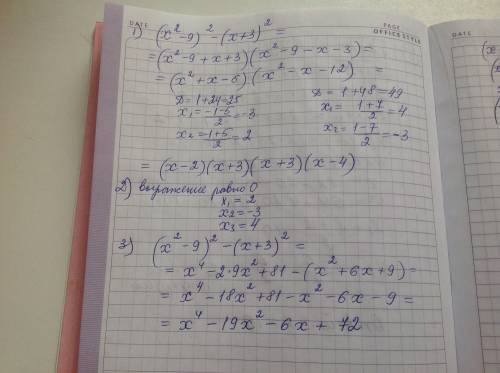 Дано выражение (x^2-9)^2-(x+3)^2 1. разложите данное выражение на множители 2. при каких значениях х