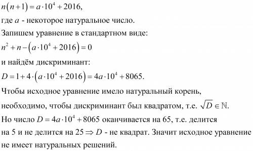 Может ли произведение натуральных чисел оканчиваться на 2016 если одно больше другого на 1