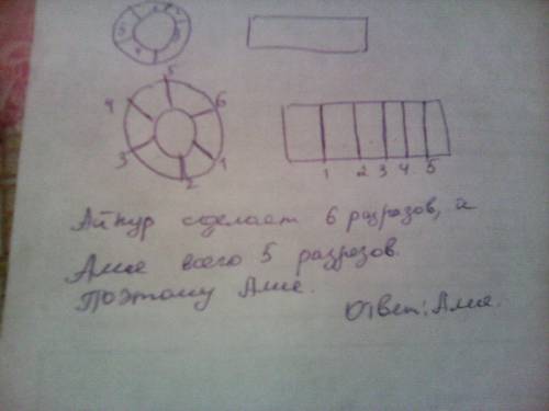 Айнуру нужно разрезать бублик на 6 частей а алие батон на 6 частей приступили к работе одновременно