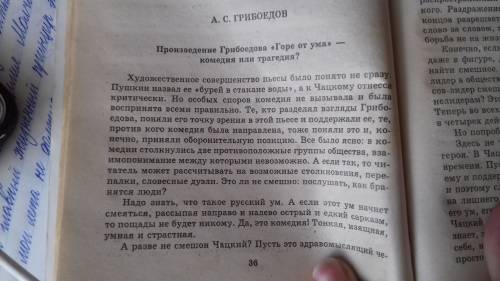 Сочинение рассуждение чацкий-трагический герой в комичечких обстоятельствах.