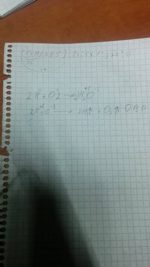 2h+o2-h2o куда девается двойка стоящая при водороде? овр