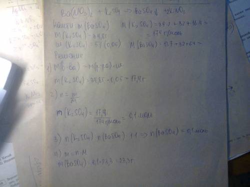 Определите массу осадка которая будет получаться при взаимодействии раствора нитрата бария с раствор