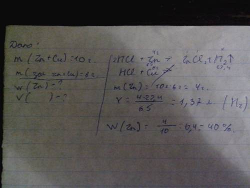 Смесь медных и цинковых опилок массой 10г. поместили в раствор соляной кислоты и нагрели до прекраще